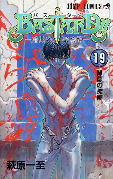 Otaku Gallery  / Anime e Manga / Bastard / Cover Manga Giapponesi / 019.jpg